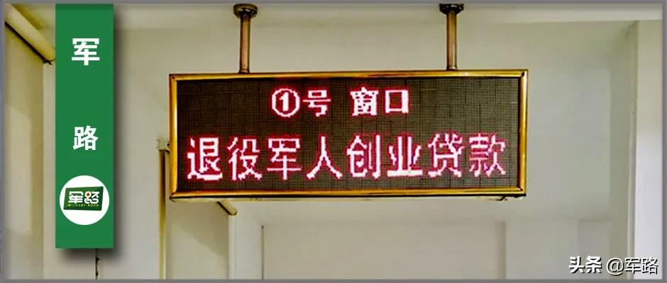 退役返乡后，3种免息贷款方式解答