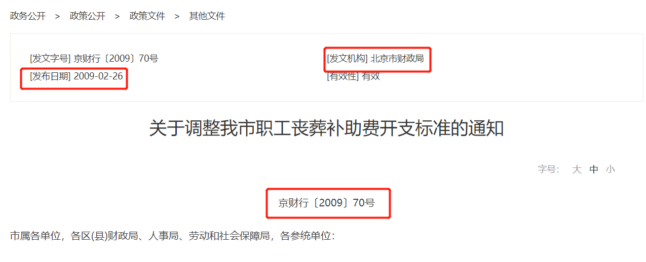 新政出台，北京企业职工去世后家属可领取的补助金额大幅增加