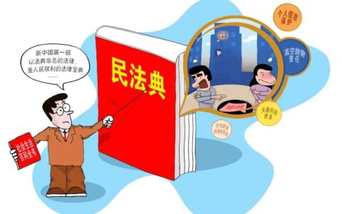 什么是民事权利及民法典中民事权利包括