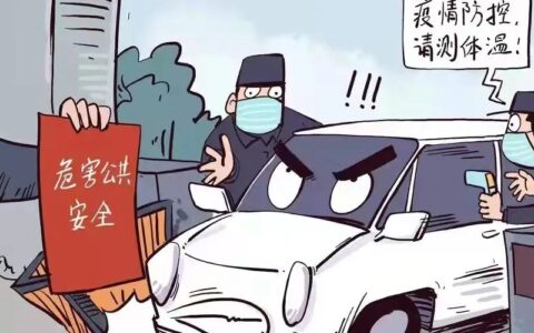 涉疫罪名普法宣传之——以危险方法危害公共安全罪、过失以危险方法危害公共安全罪
