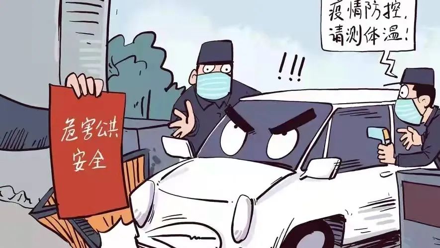 涉疫罪名普法宣传之——以危险方法危害公共安全罪、过失以危险方法危害公共安全罪