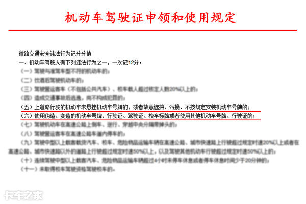 这些都属于遮挡号牌，抓住直接扣12分驾照降级，不少卡友已中招