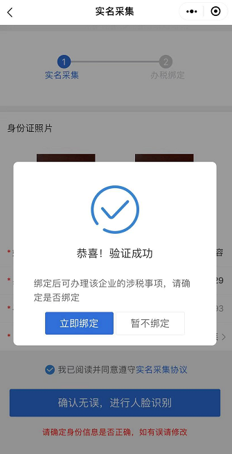 企业法人实名制及解除实名制网上操作步骤