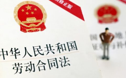 民法典劳动合同法新规定及最新劳动法律法规大全