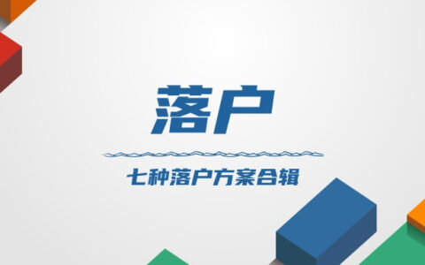 关于杭州落户政策最新及2025年浙江落户政策最新版