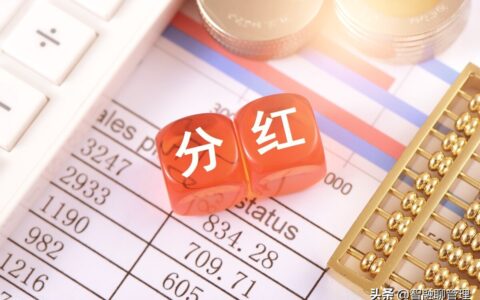股东分红个税税率多少及股东分红账务处理