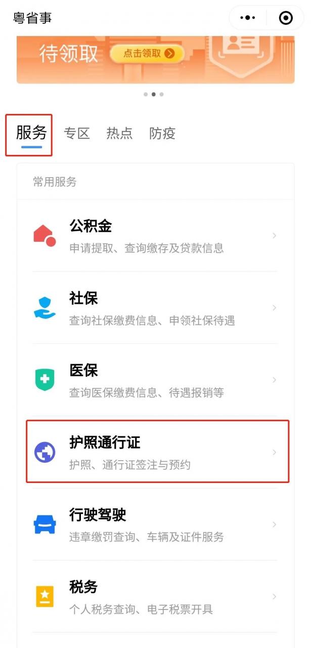 收藏!办理港澳通行证排队麻烦?手把手教你网上预约