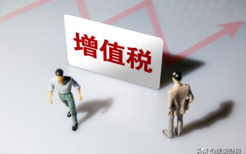 增值税发票税率是多少及2024增值税专用发票最新税率