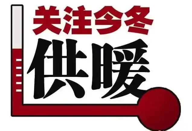 东北四个主要城市取暖费用分析