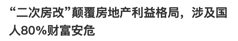 “二次房改”要来了吗？任泽平提出“新方案”，哪些人将受影响？