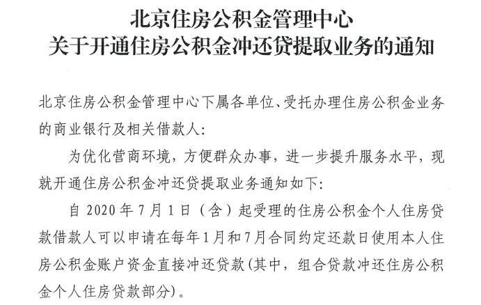 住房公积金除了用于买房，装修、还房贷可以提取吗？