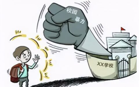 校园欺凌法律知识