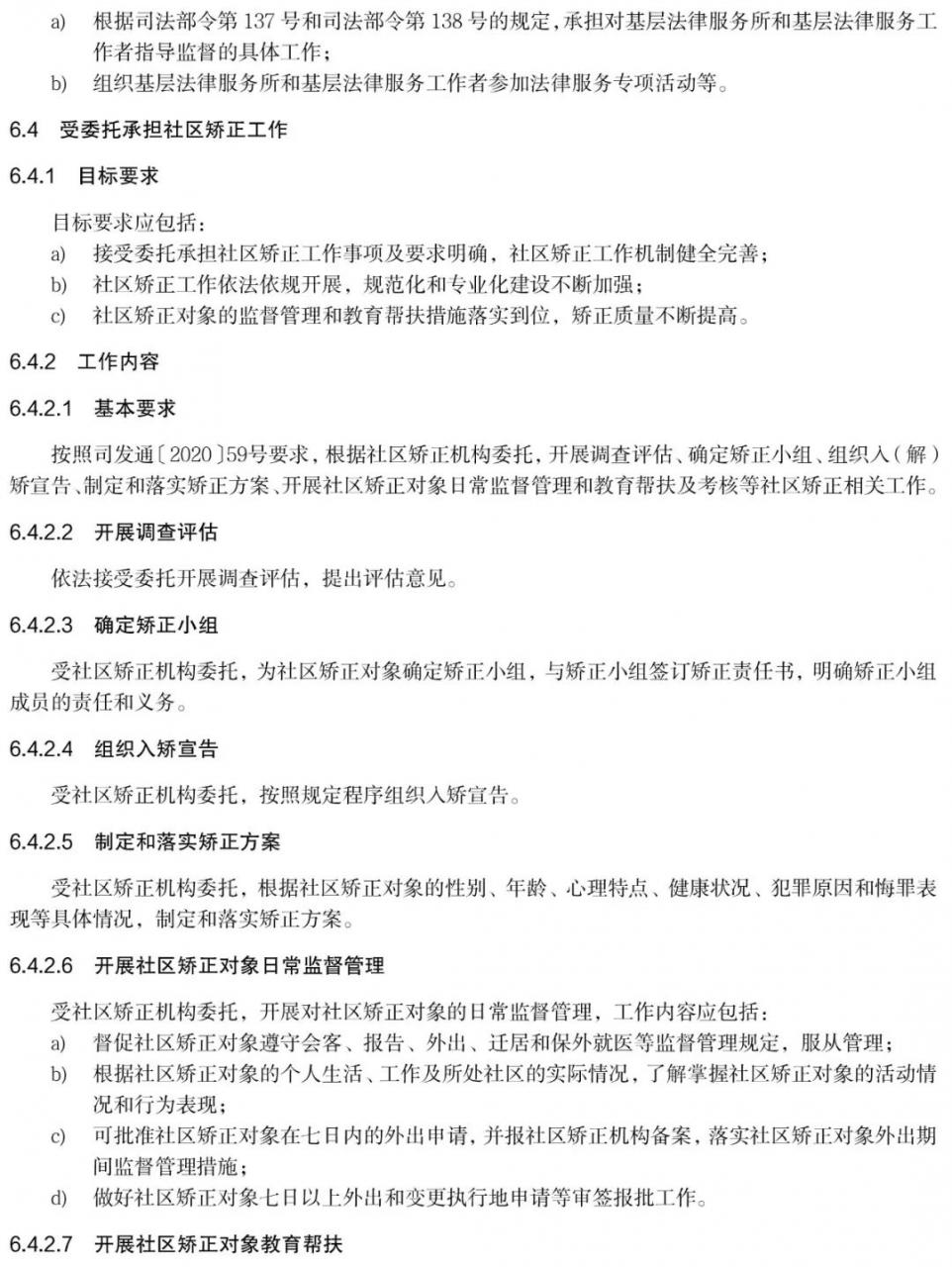 《全国司法所工作规范》正式发布
