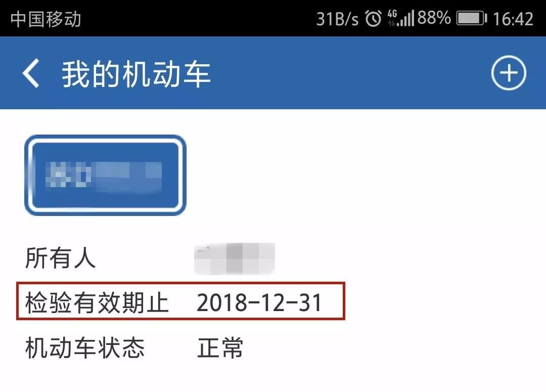 车辆年审日期怎么看？爱车最晚什么时候可以去年检？过期上路会扣分吗？