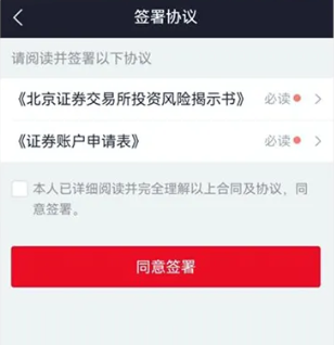 掘金北交所:一文看懂开户8步骤,非现场开户需满足7大条件