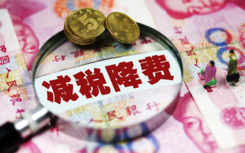 一般纳税人附加税减免政策是什么及附加税税收优惠政策