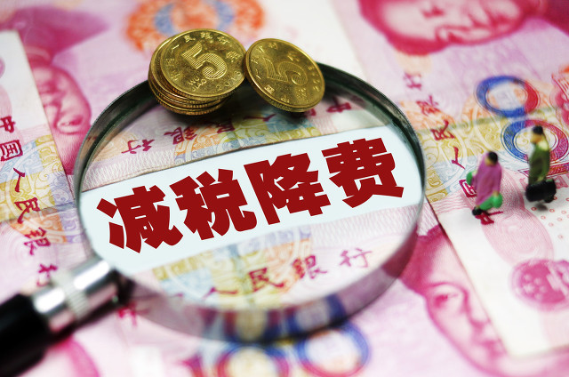 附加税有减免，别错过，一起来瞧瞧