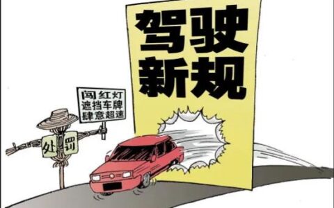超载1人处罚扣分标准是什么及2025年新交规扣分细则
