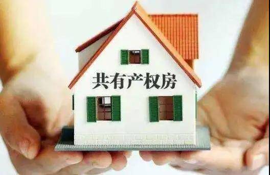 「问答」经济适用房回购标准是什么？
