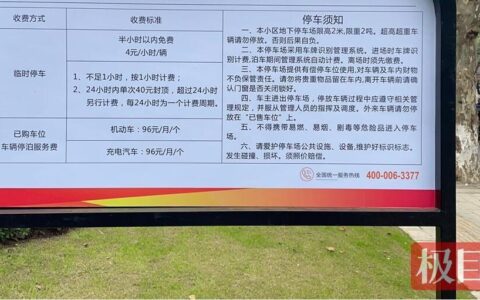 小区停车费多少钱及关于小区停车费的最新规定