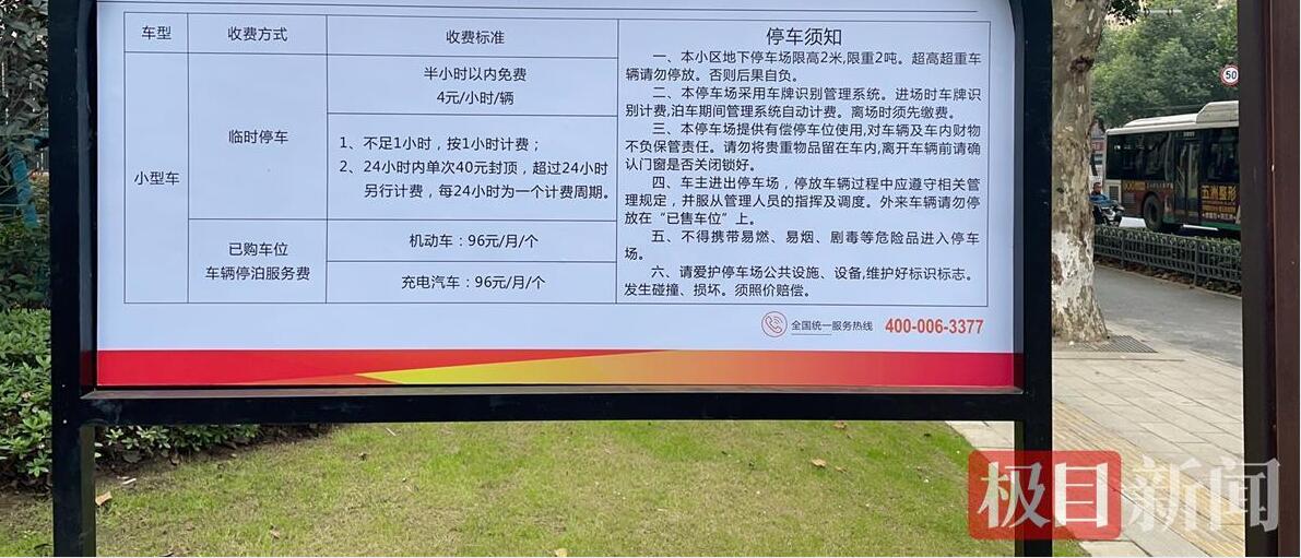 帮到底|小区车辆临停每月封顶1200元,包月960元,业主不解:停车费贵过周边为哪般