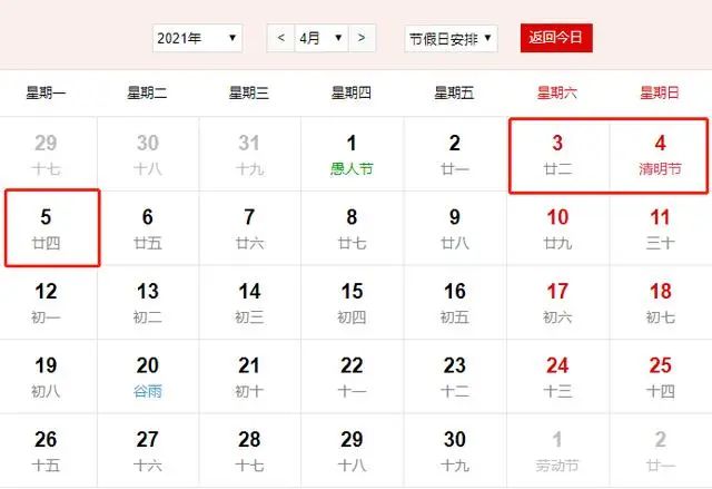 今年五一连放5天假!2021年五一劳动节放假时间最新安排