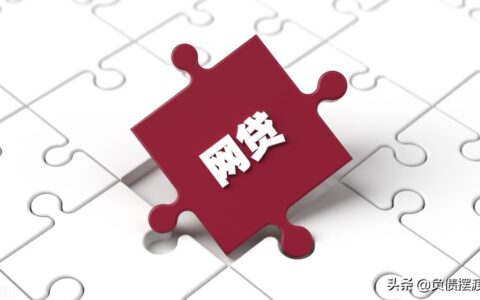网上贷款逾期了怎么办及网贷逾期起诉立案标准