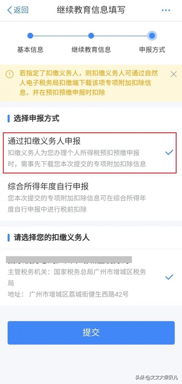 继续教育的个税专项扣除，是退钱吗？