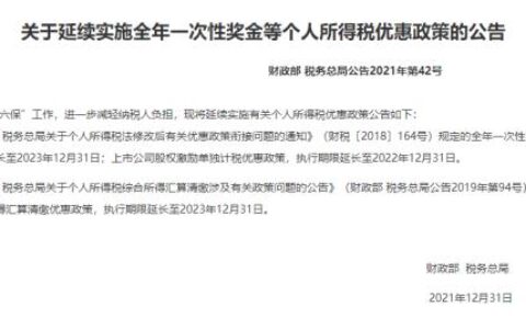 一次性奖金怎么申请个税及2025年全年一次性奖金计算方法