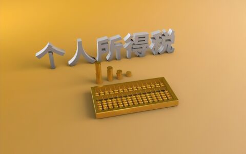 最新个人所得税税率表(新个税起征点5000税率表)
