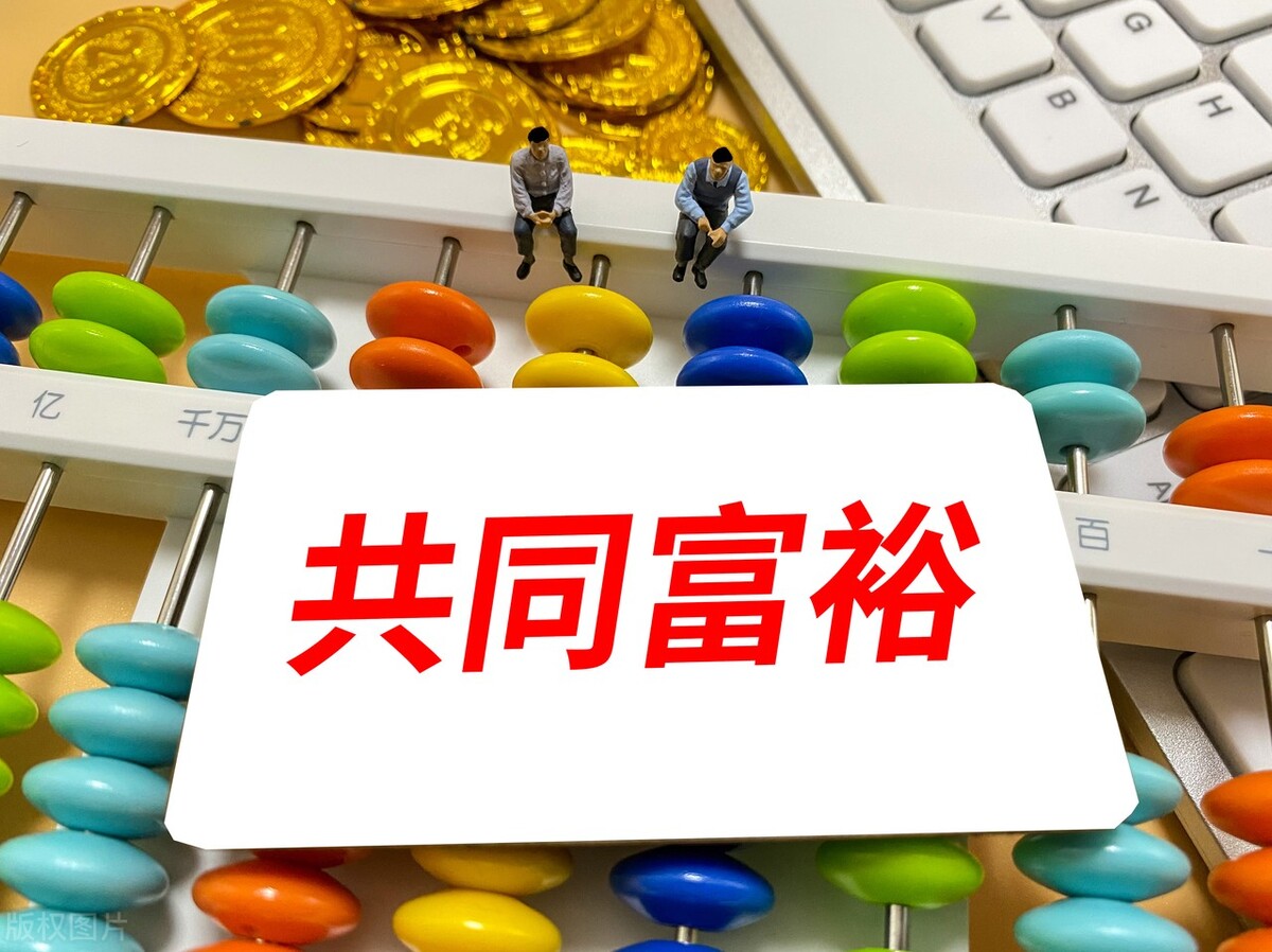 为实现共同富裕，有代表提出对富人征收遗产税，为何有人不赞同？