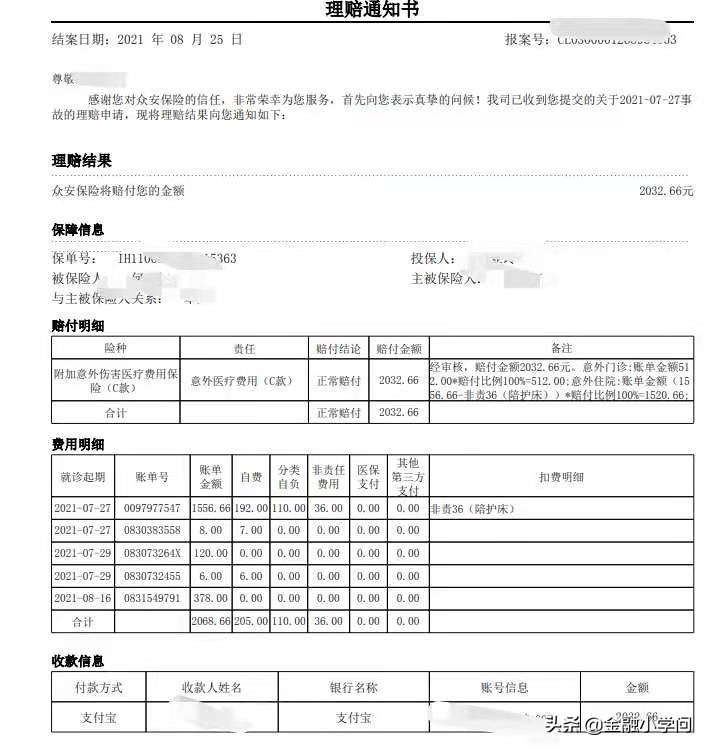 家长注意，孩子摔伤，保险理赔了2000元门诊费，只是做对了一件事