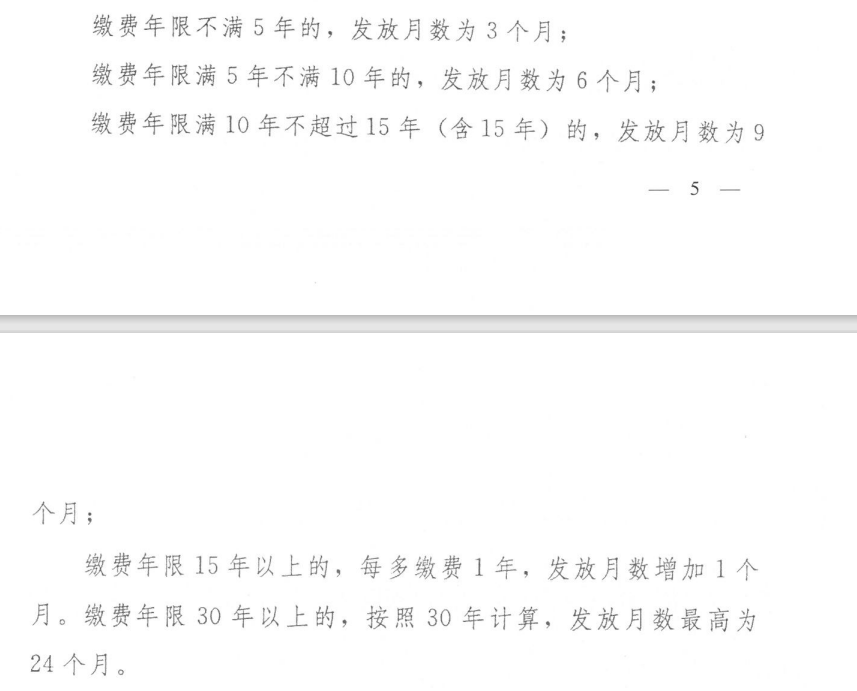 新政出台，北京企业职工去世后家属可领取的补助金额大幅增加