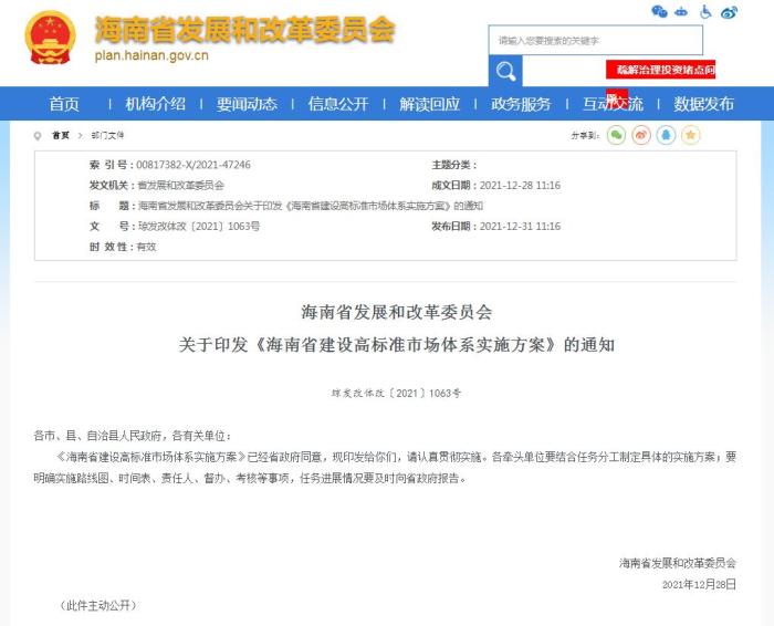 海南将放开放宽落户限制 实行全岛统一的居住证制度