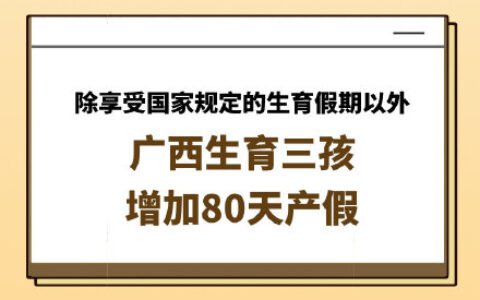 计划生育假期规定是什么及最新的计划生育条例