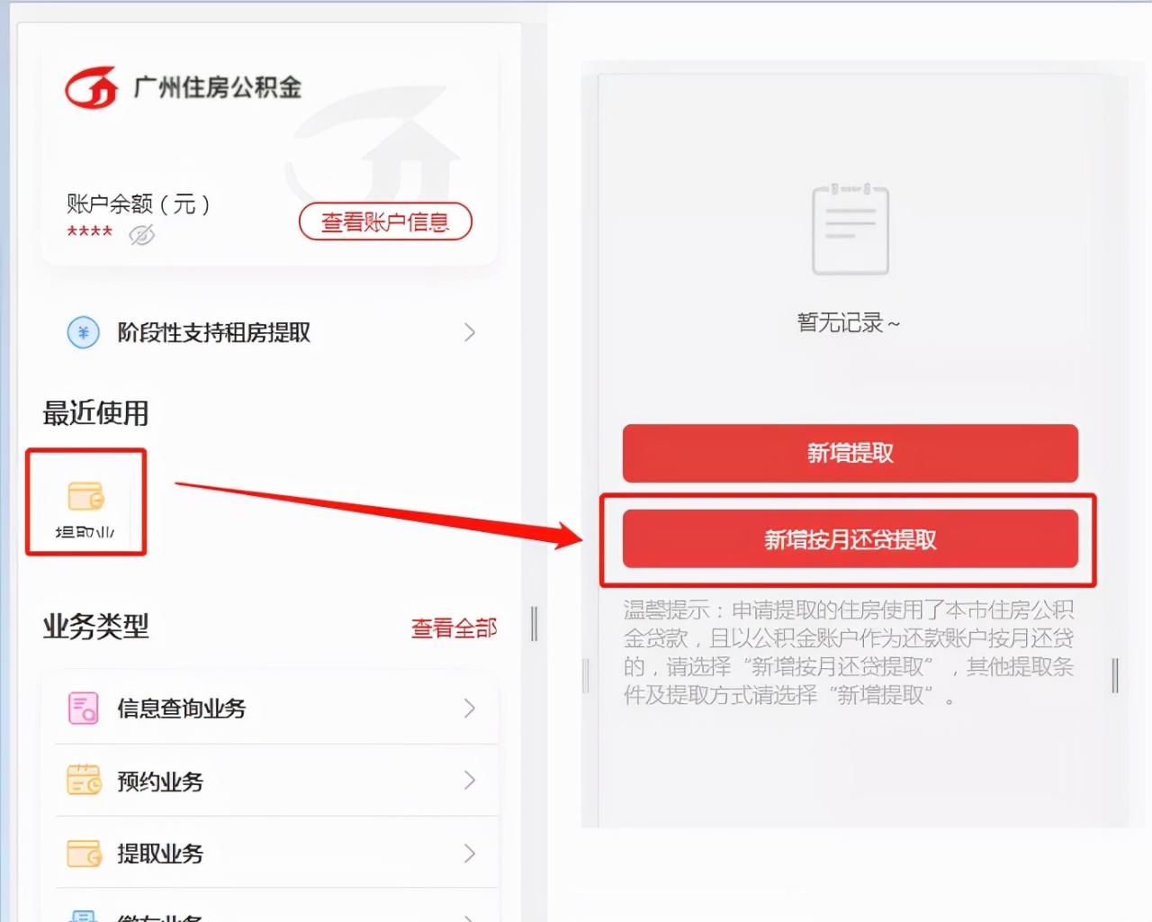 广州公积金申请条件及申请流程+提取方式（含外地城市也可提取）