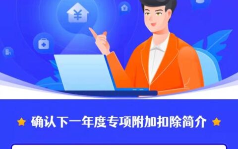 事关你我！2022年个人所得税专项附加扣除开始确认！明年起将执行年终奖合并计税