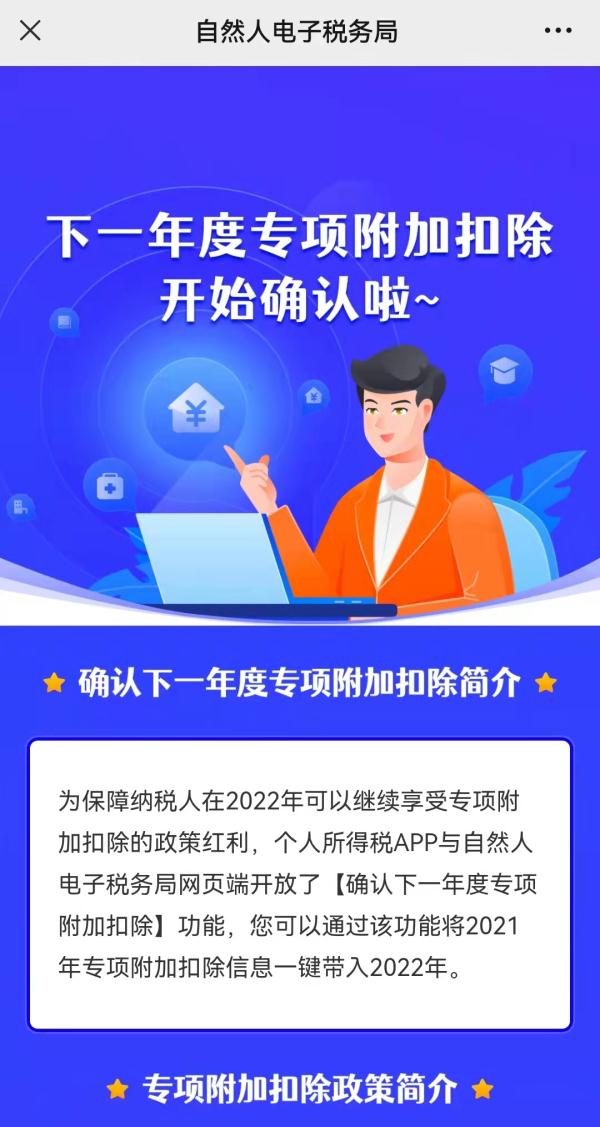 事关你我!2022年个人所得税专项附加扣除开始确认!明年起将执行年终奖合并计税