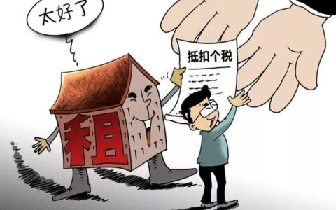 什么是住房租金专项扣除？扣税有何要求？