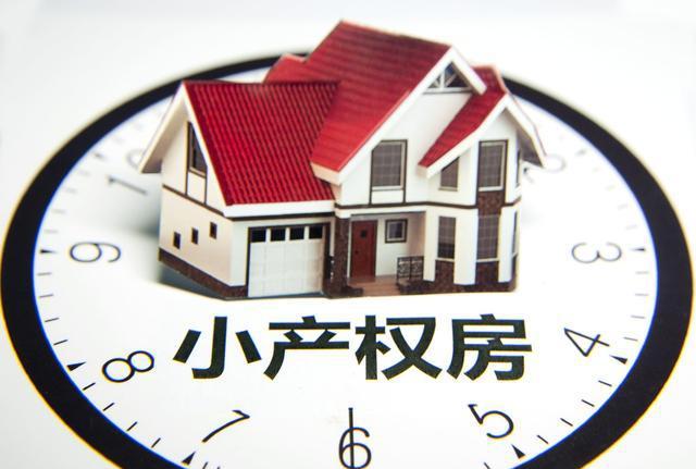 #法律人举案普法# 小产权房屋购买合同有效吗?