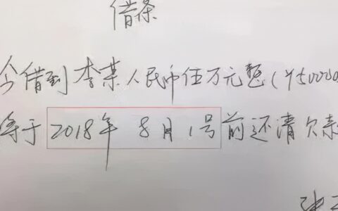 没有还款日期的借条会永久有效吗？