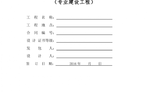 建筑工程设计合同怎么写及建筑工程设计合同最新版本
