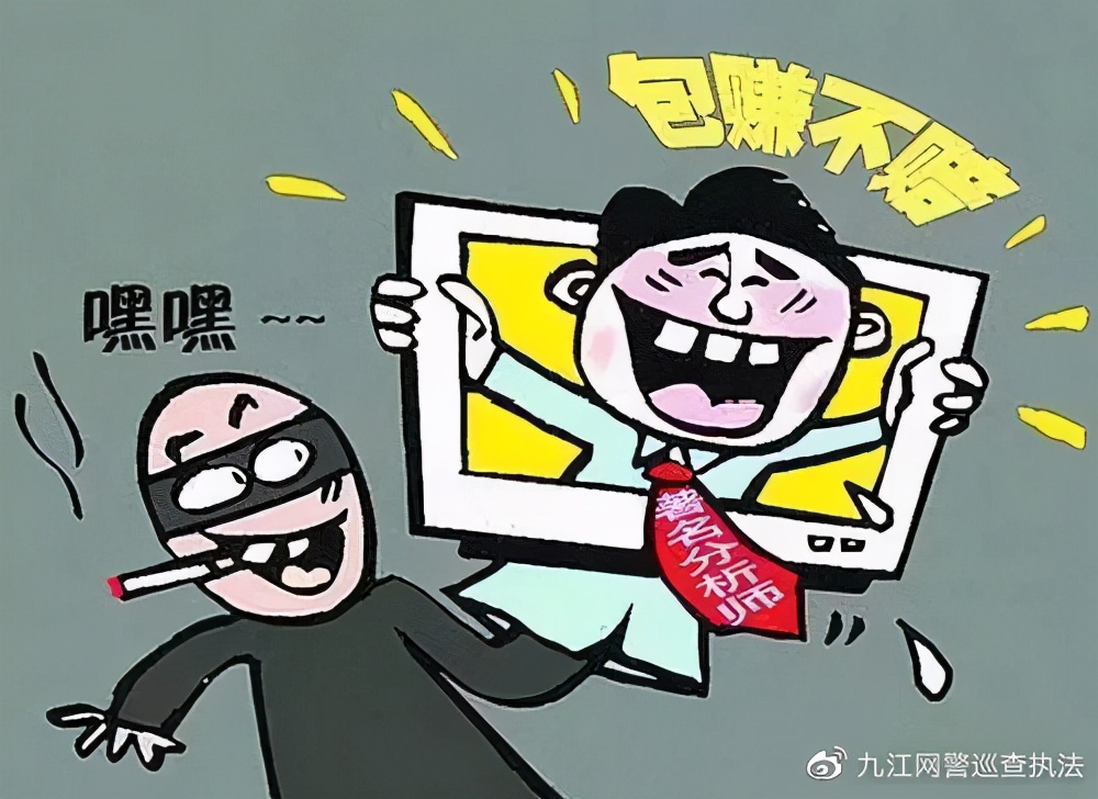 什么是“股票诈骗”？什么是“股票诈骗”？九江网警带你研究