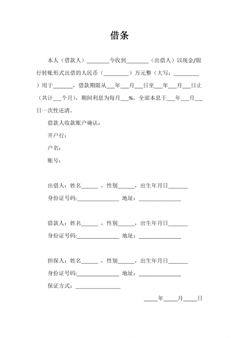 必须收藏！律师教你写标准的借条
