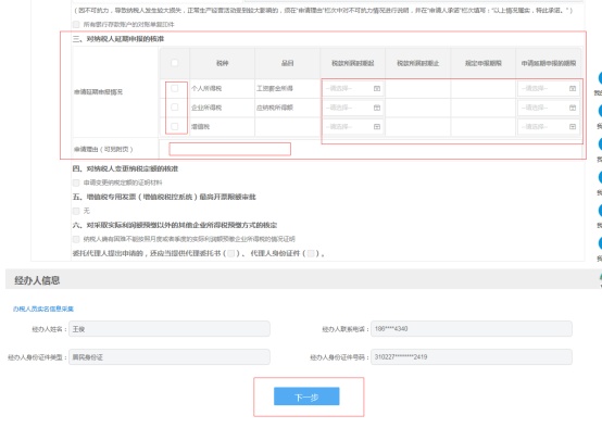 电子税务局+电子营业执照，网上申请延期申报看这里