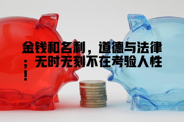 道德和法律的关系