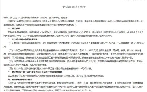 最低3512元，宁夏公布2021年度社会保险缴费基数标准