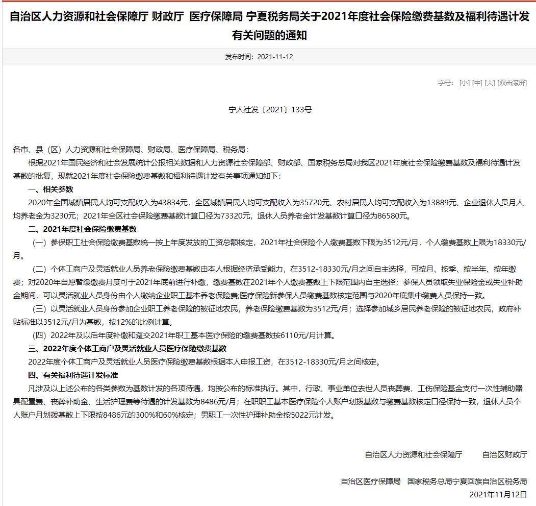 最低3512元,宁夏公布2021年度社会保险缴费基数标准