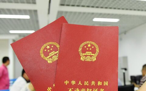 土地产权证怎么办理及不动产证办理流程及费用