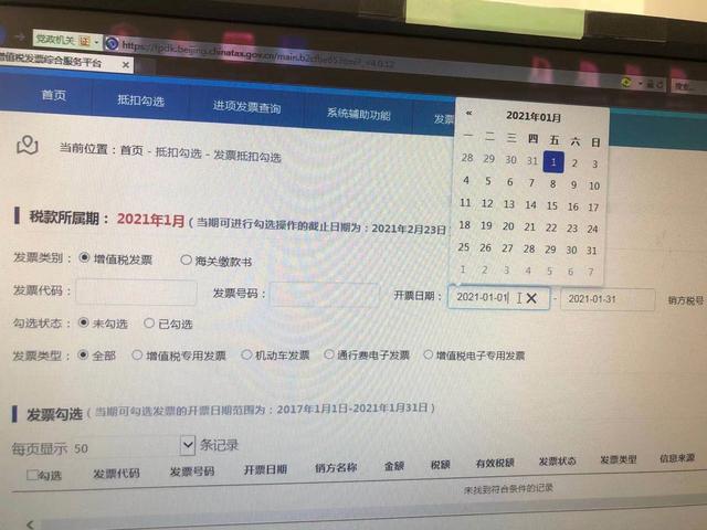 增值税专用发票进项抵扣认证详细操作会计报税实操网上勾选详解